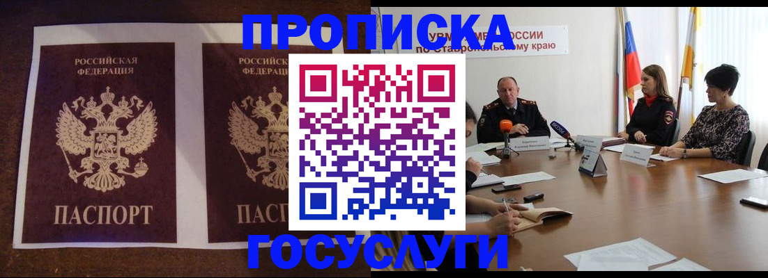 прописка поиск в Лакинске